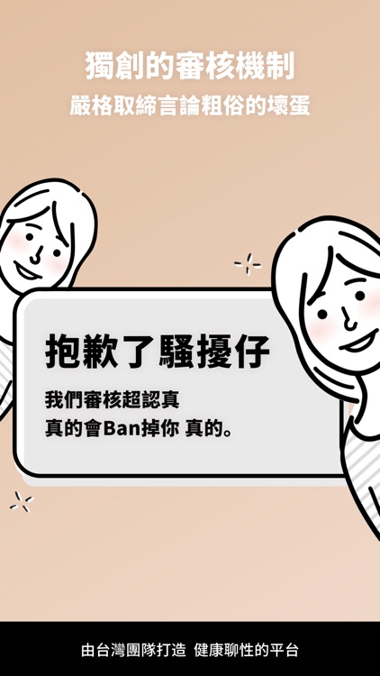 交友軟體 Dudu - 找個能聊私密話題的學伴 screenshot-7