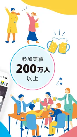 Game screenshot 街コンジャパン-出会いのイベントポータルサイト- apk