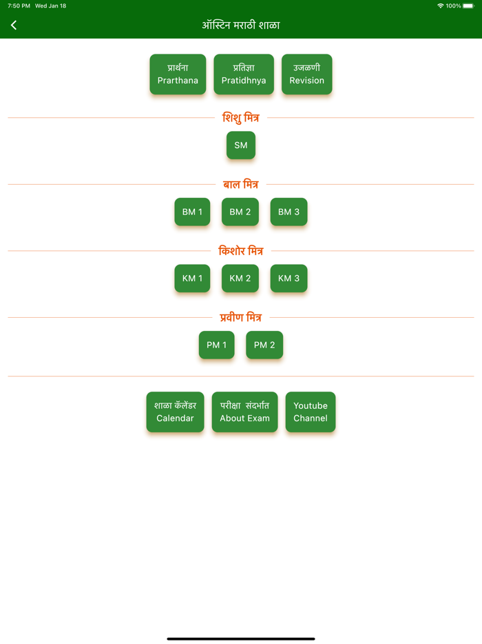 Austin Marathi Shala