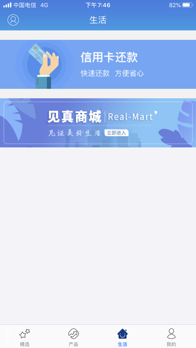 见真银行 Screenshot