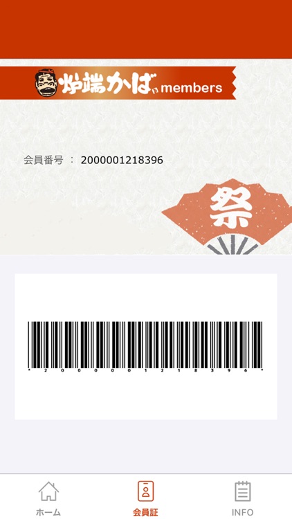 炉端かば
