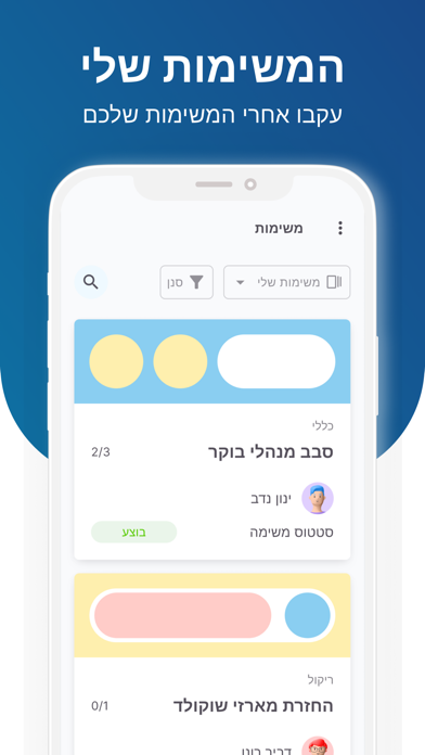 רמי לוי - מחוברים Screenshot