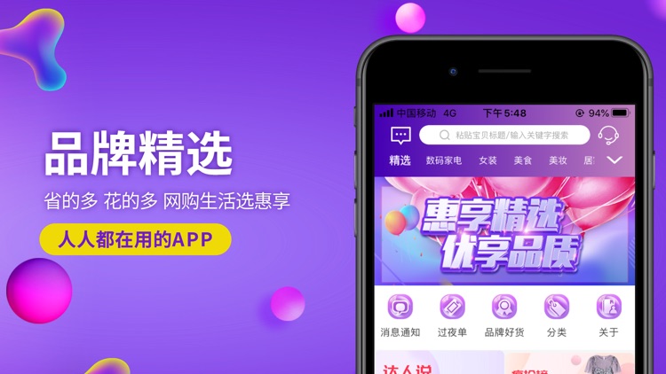 惠享买