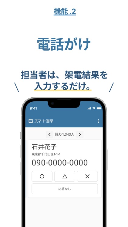 スマート選挙 活動管理