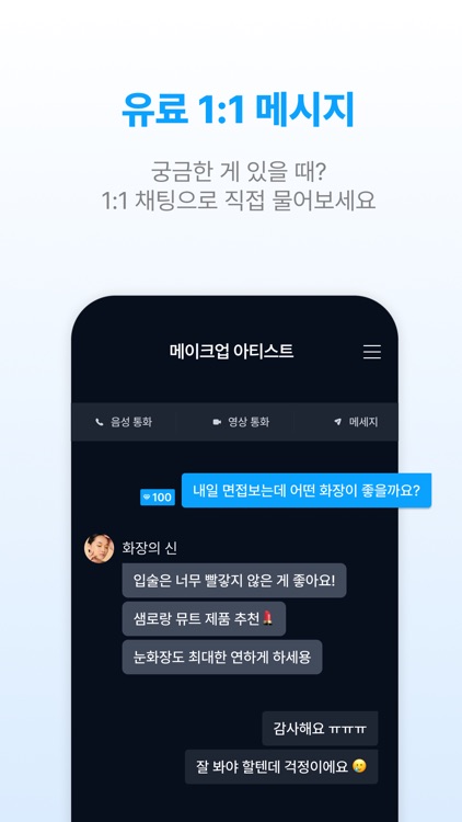 바이비 - 인플루언서와 소통