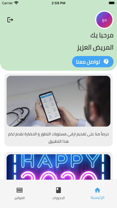 تطبيق عيادة بيوتي Screenshot