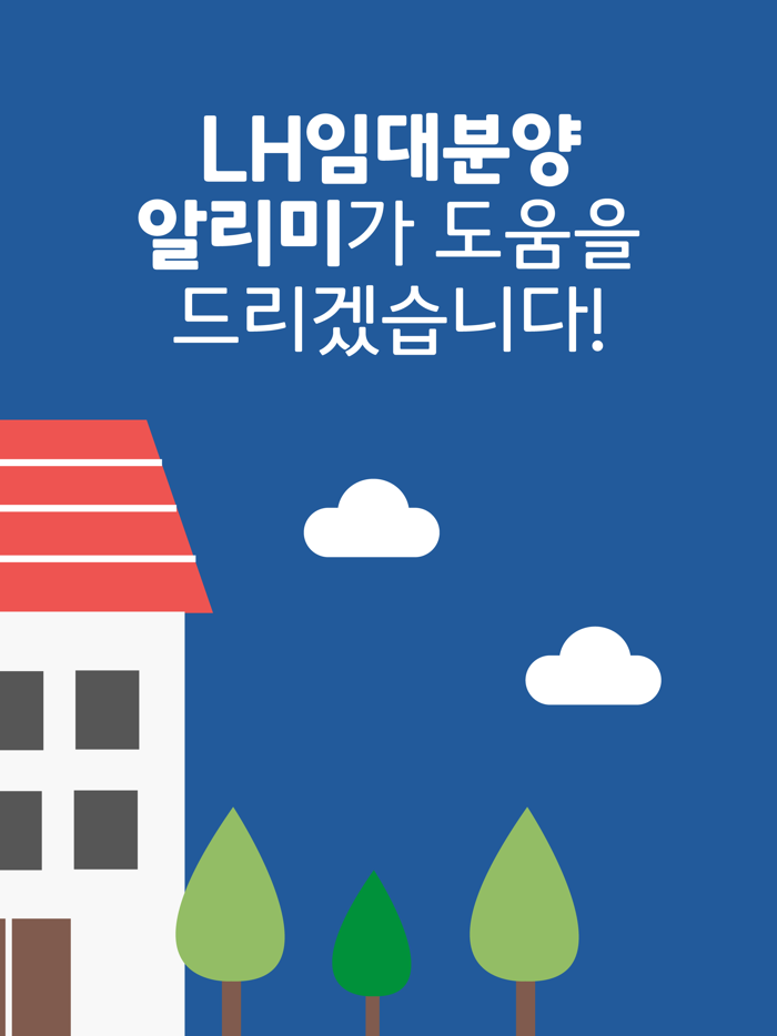 LH임대분양알리미