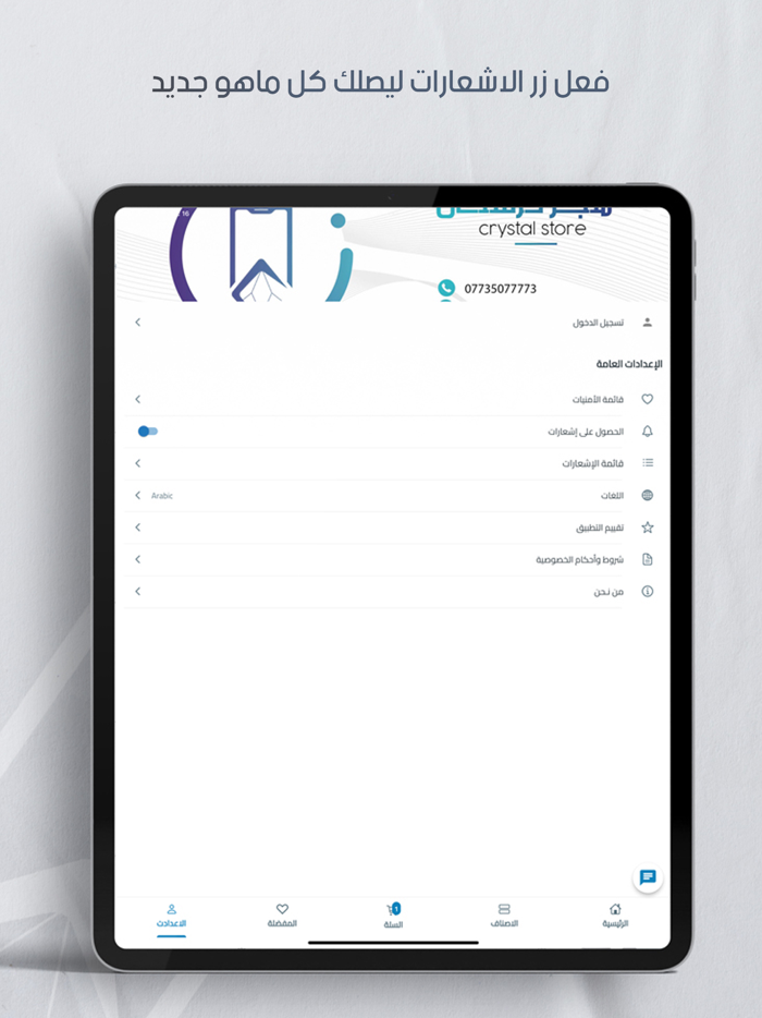 Crystal Store - كرستال ستور
