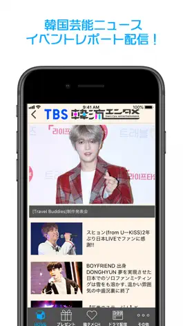 Game screenshot TBS韓流エンタメ hack