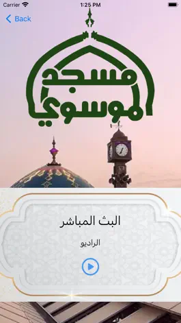 Game screenshot قناة مسجد الموسوي Almoosawi TV hack