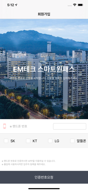 EM테크 스마트 원패스(圖2)-速報App