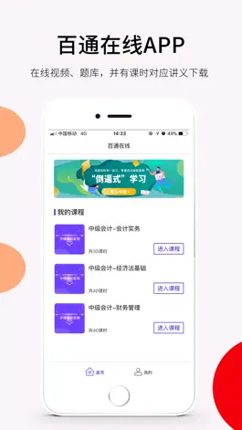 Game screenshot 百通在线 mod apk