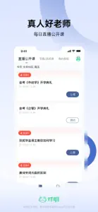 自考随身学-自考专升本科 screenshot #2 for iPhone