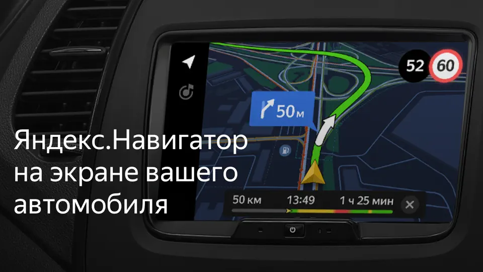 Яндекс.Авто с поддержкой Bosch iPhone Screenshot 1