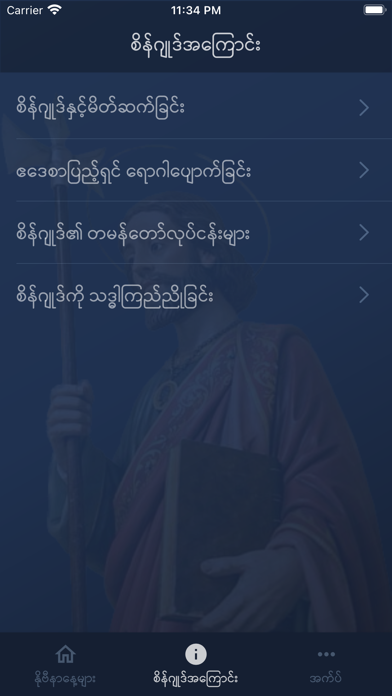 St. Jude Novena Myanmar Screenshot