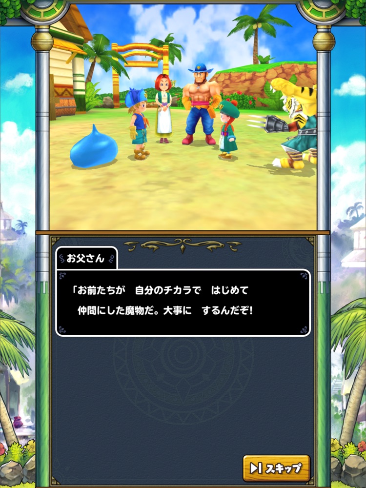 ドラゴンクエストモンスターズ2 イルとルカの不思議な鍵SPのストーリー序盤、家族と初めて仲間にしたモンスターとのやり取りシーン