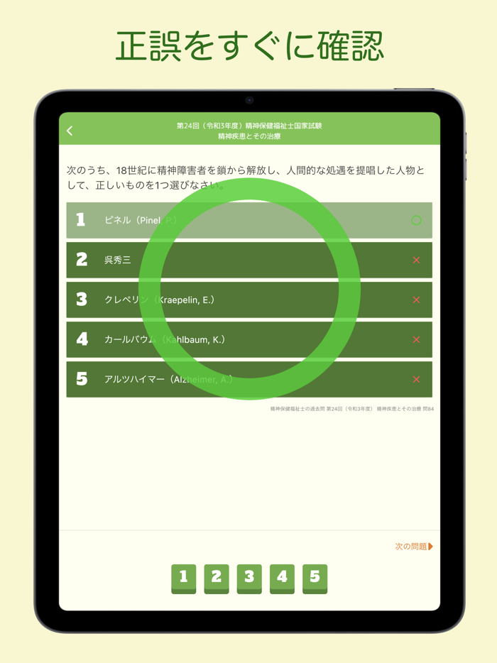 精神保健福祉士国家試験 過去問アプリ 〜精神保健福祉士〜