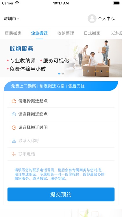 斑马搬家-专业搬家公司快速上门