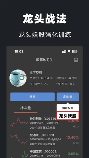 股票练习生-快速提升盘感 screenshot 3