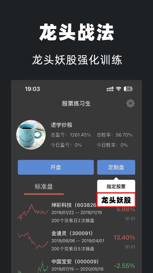 #3. 股票练习生-快速提升盘感 (iOS) By: Leyi Technology Co., Ltd.