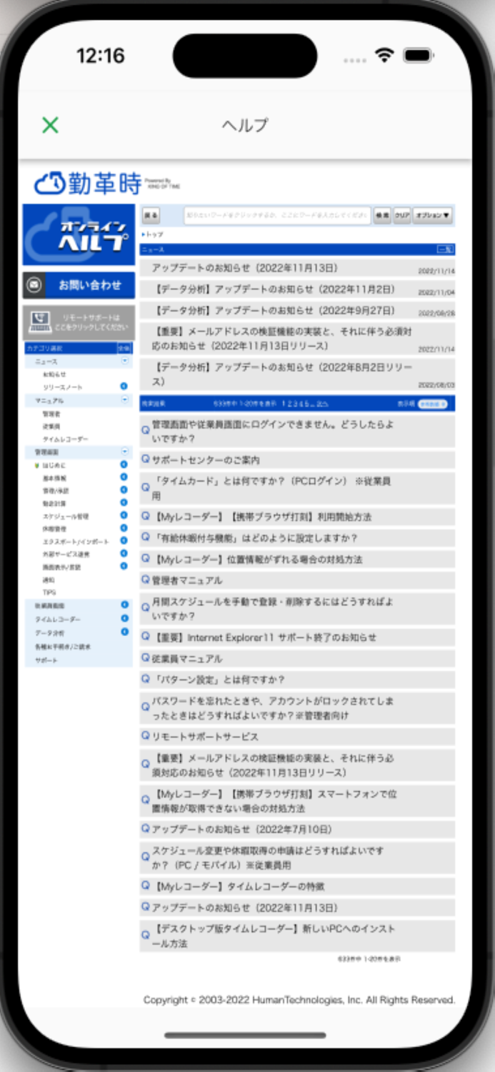GPS勤怠管理 for 勤革時 【従業員用】