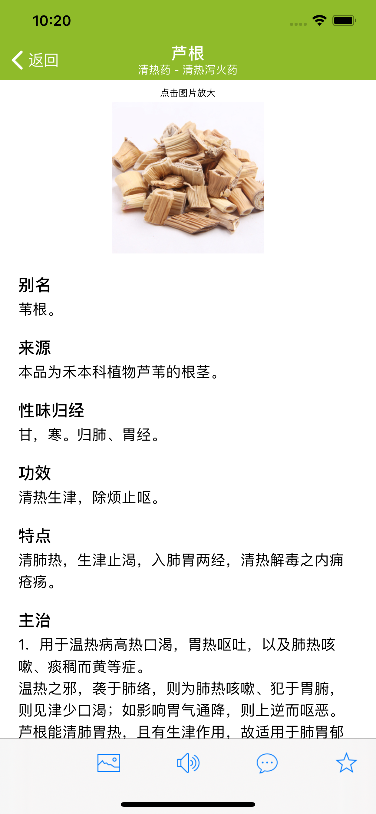 中医·中药