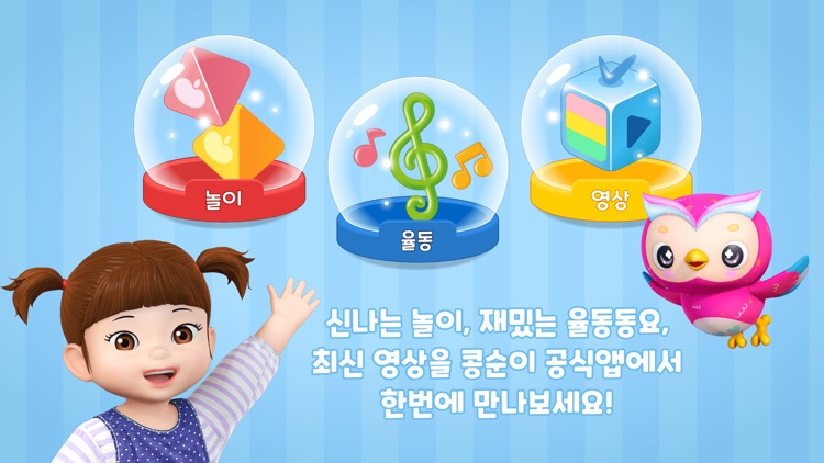 콩순이음악놀이