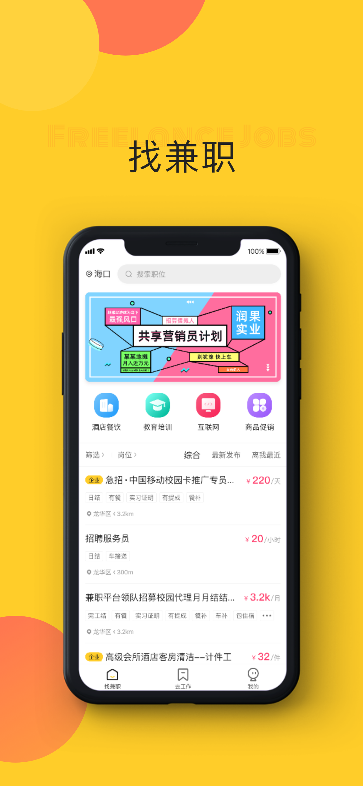 自由工作