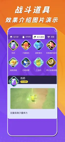 Game screenshot 宝可梦大集结助手 hack