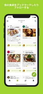 食卓ラボ screenshot #5 for iPhone