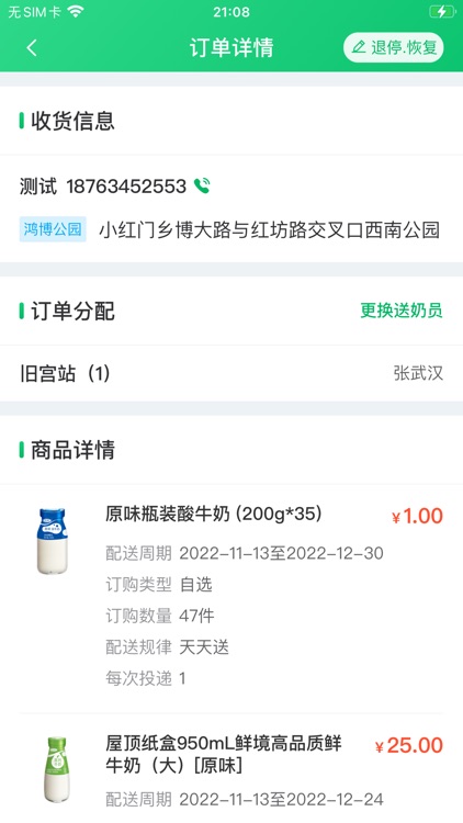 三元及递配送 screenshot-3