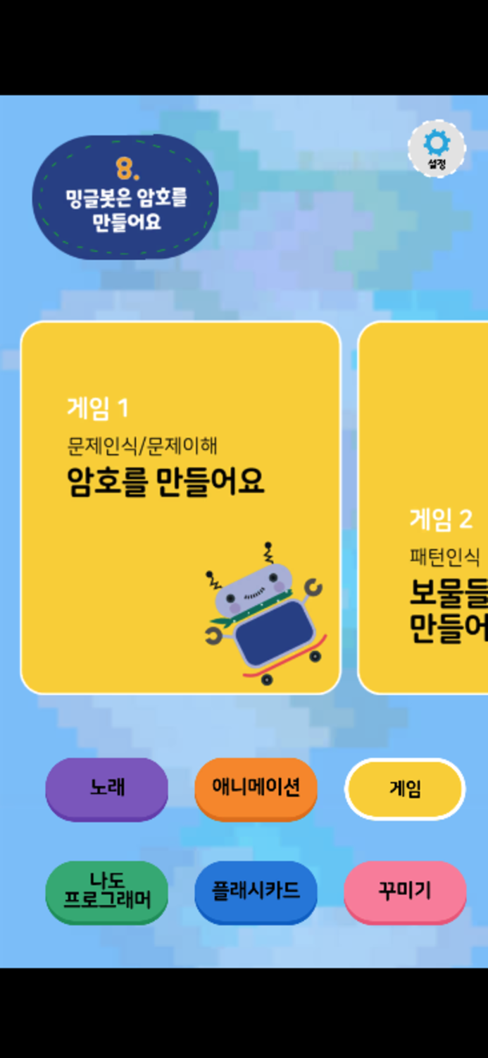 밍글봇 AI - 08Minglebot AI-08