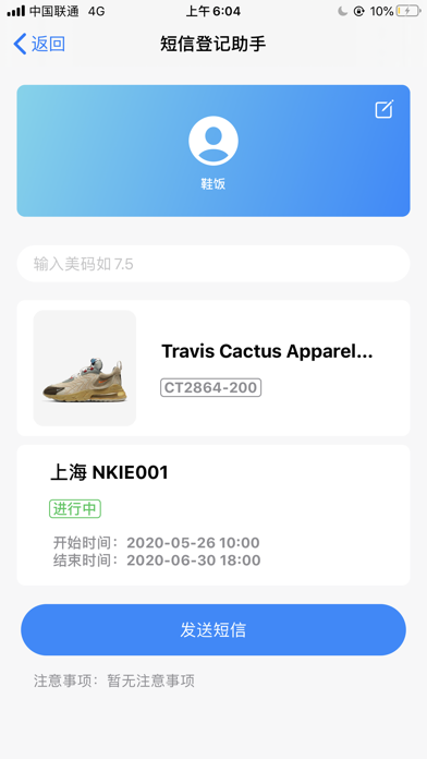 鞋饭-潮流X球鞋X发售监控 Screenshot