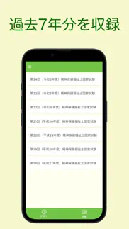精神保健福祉士国家試験 過去問アプリ 〜精神保健福祉士〜 iphone screenshot 2