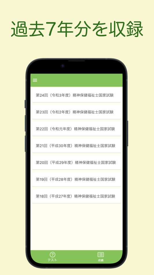 #2. 精神保健福祉士国家試験 過去問アプリ 〜精神保健福祉士〜 (iOS) Bởi: 株式会社キイロ乃カモ