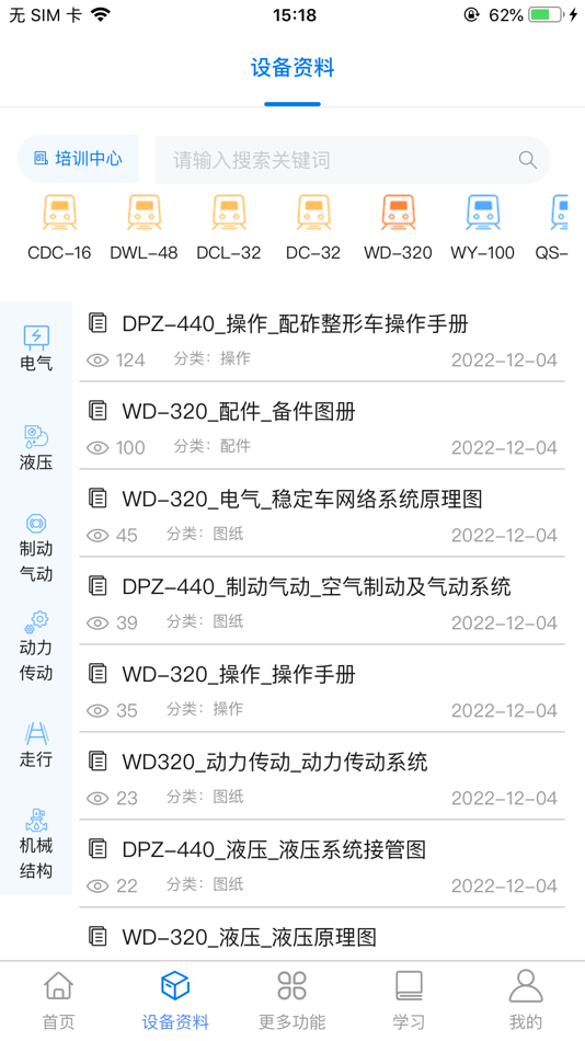 #3. 大机+ (iOS) 由: 中国铁建高新装备股份有限公司