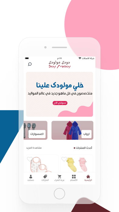 دودي مولودي Screenshot