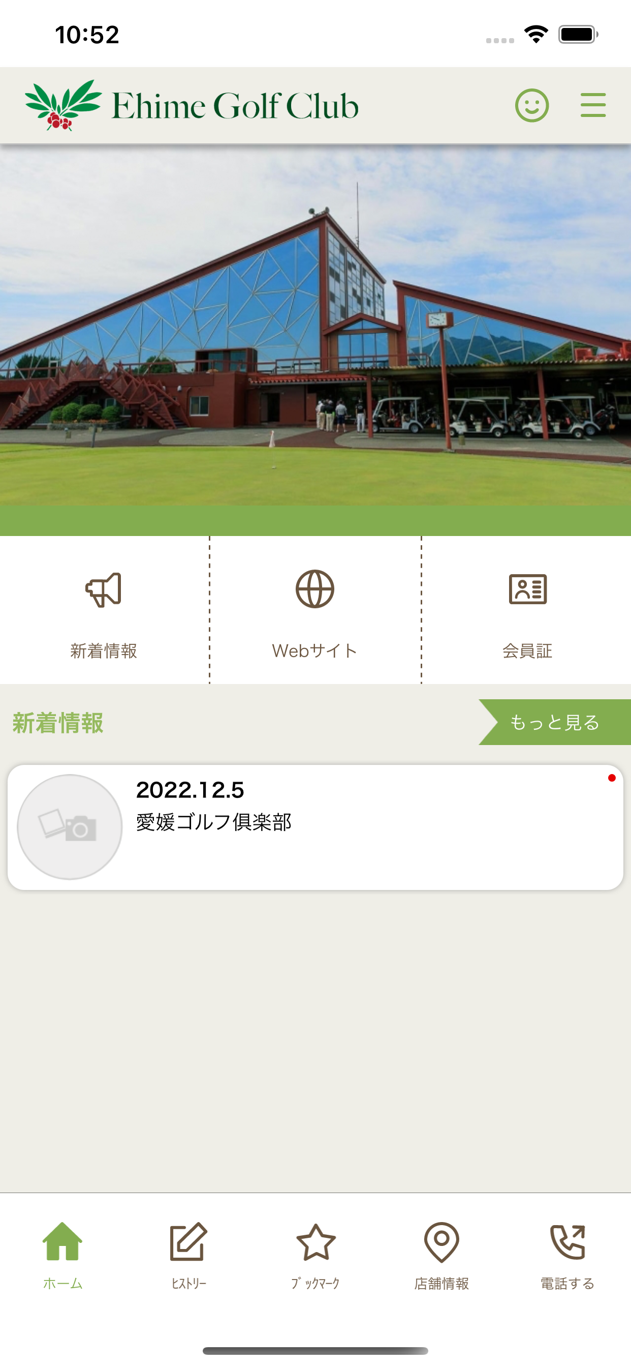 愛媛ゴルフ倶楽部