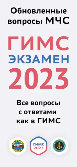 Game screenshot ГИМС mod apk