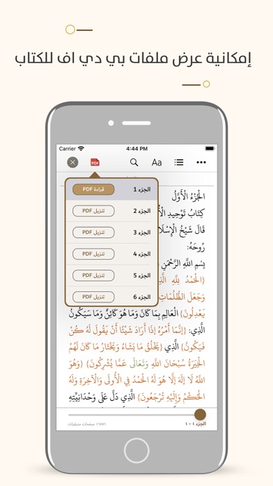 مجموع فتاوى ابن تيمية fatawa Screenshot