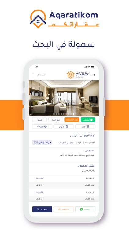 عقاراتكم screenshot-5