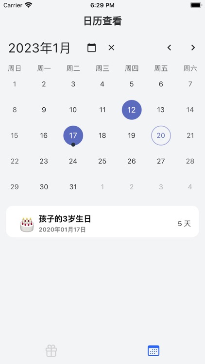 倒数时刻-纪念日与倒计时