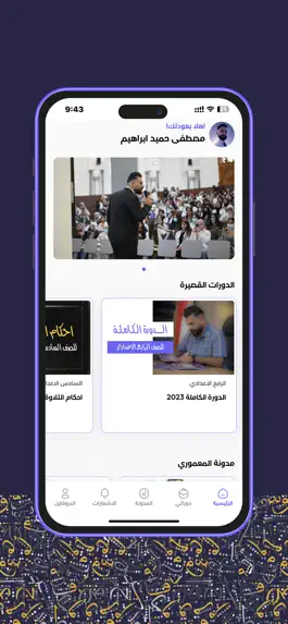 Game screenshot هشام المعموري apk