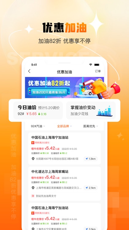 橙牛汽车管家-洗车加油保养