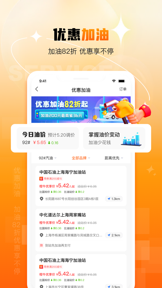 #3. 橙牛汽车管家-洗车加油保养 (iOS) By: 杭州达则科技有限公司