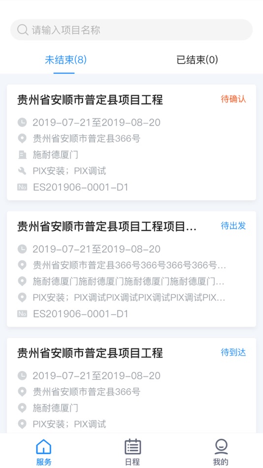 #1. 易电易服 (iOS) 由: 成都易电云商科技有限公司