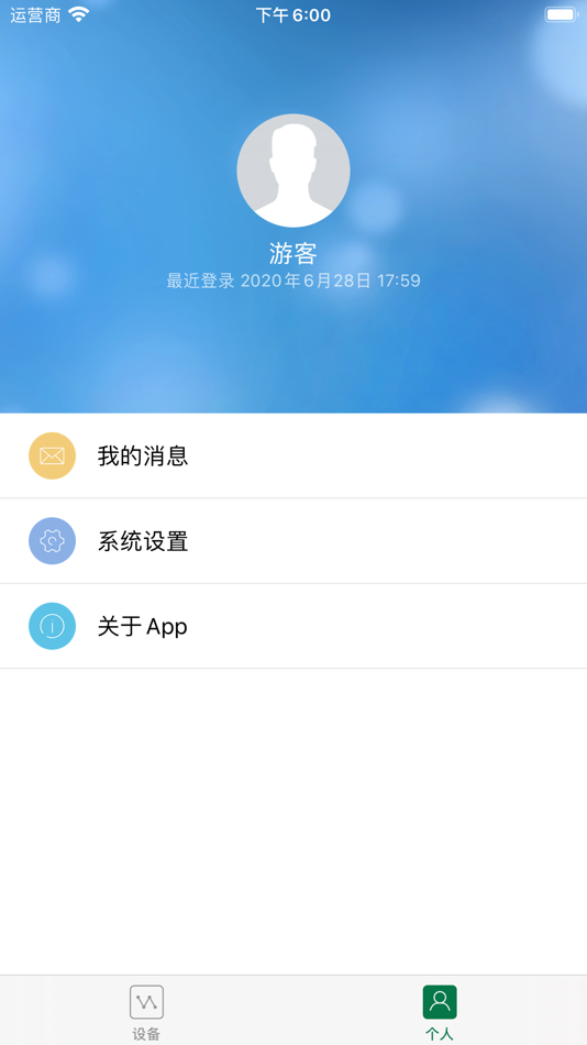#5. 圣通采暖 (iOS) 由: 保定圣通散热器制造有限公司