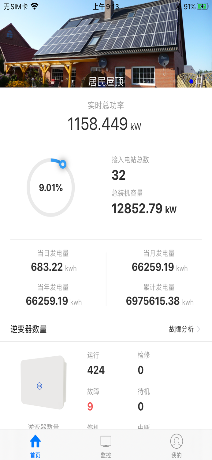 光伏云管家-solar