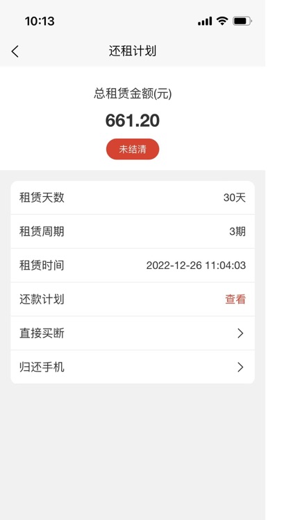 亿融租 screenshot-9