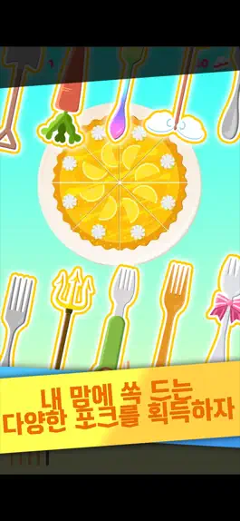Game screenshot 케이크 포크 Cake Fork mod apk